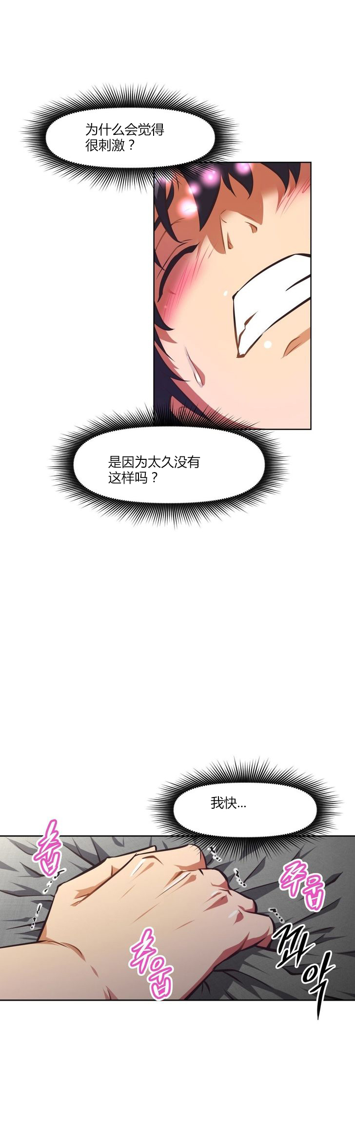本能觉醒 第93话 第11页