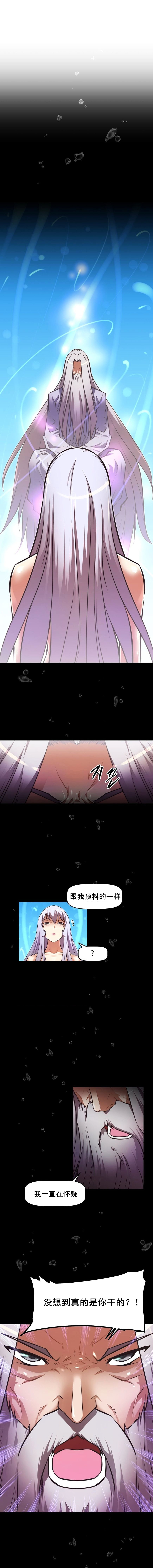 本能觉醒 第90话 第8页