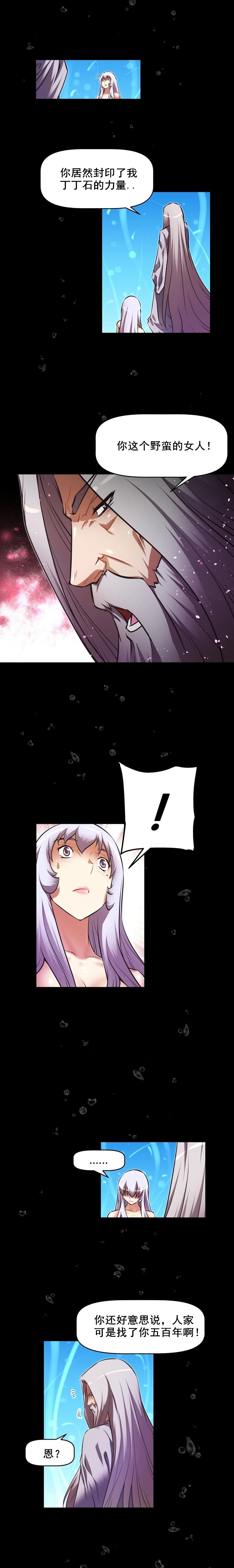 本能觉醒 第90话 第9页