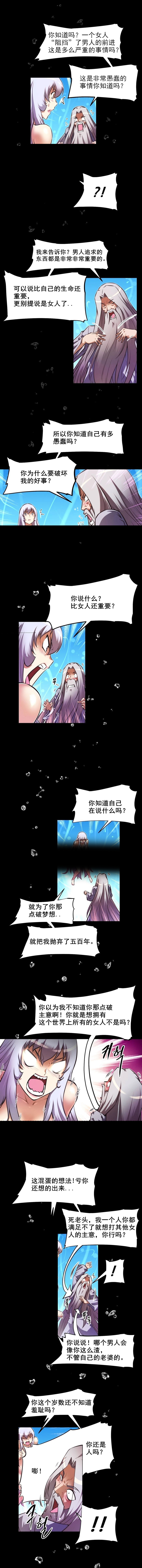 本能觉醒 第90话 第11页