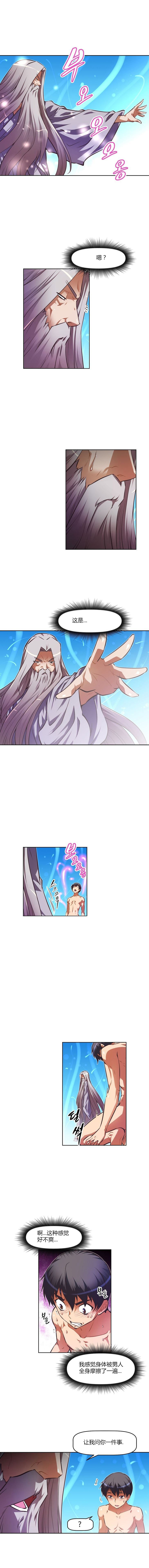 本能觉醒 第94话 第7页