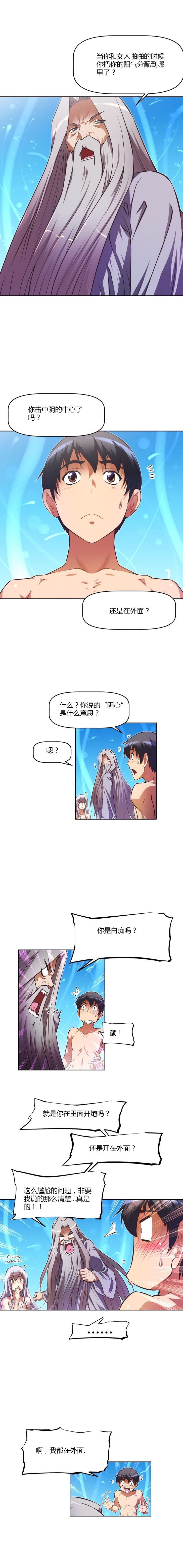 本能觉醒 第94话 第8页
