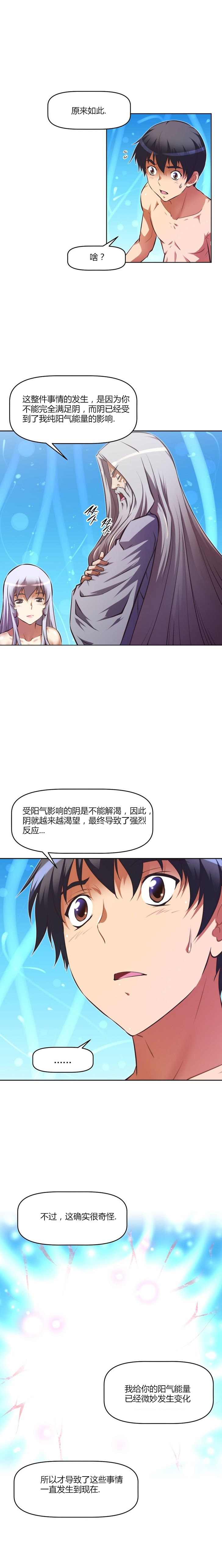 本能觉醒 第94话 第9页