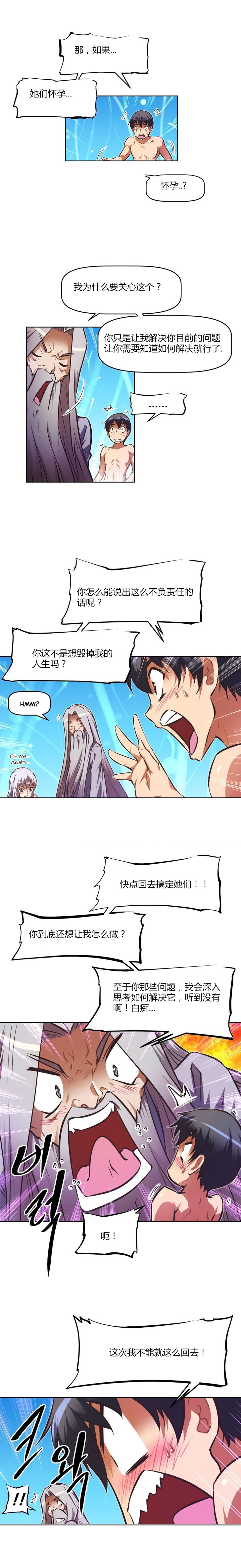 本能觉醒 第94话 第11页