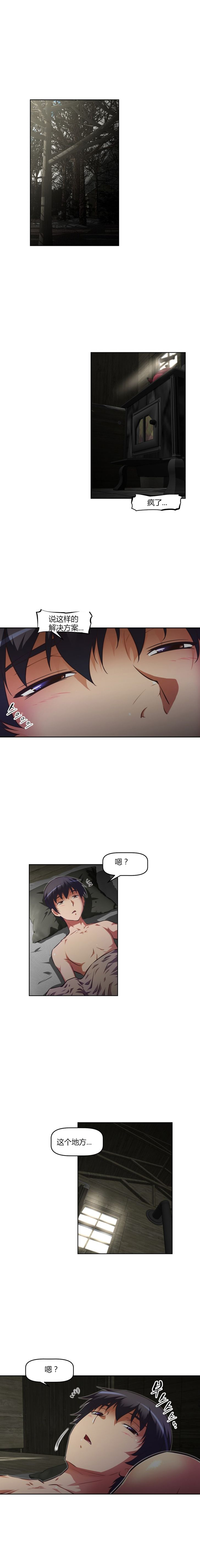 本能觉醒 第94话 第13页