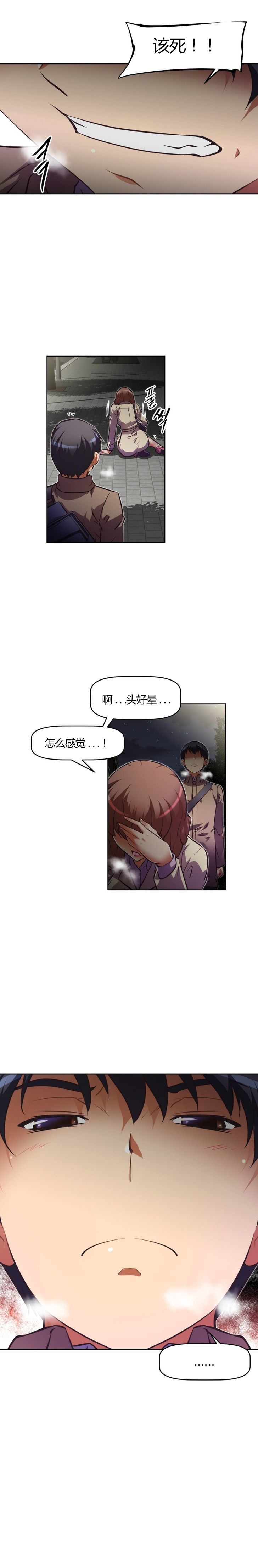 本能觉醒 第97话 第5页
