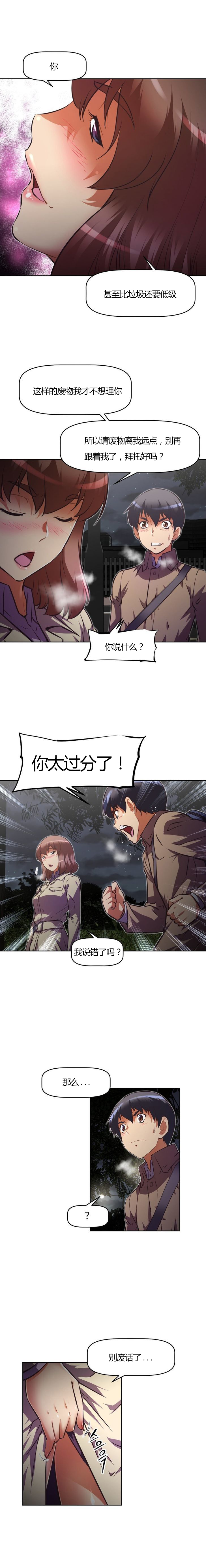 本能觉醒 第97话 第11页