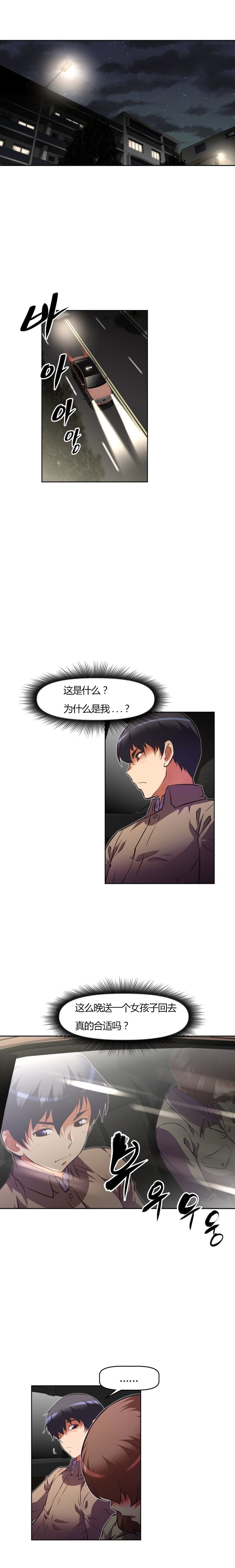 本能觉醒 第97话 第6页
