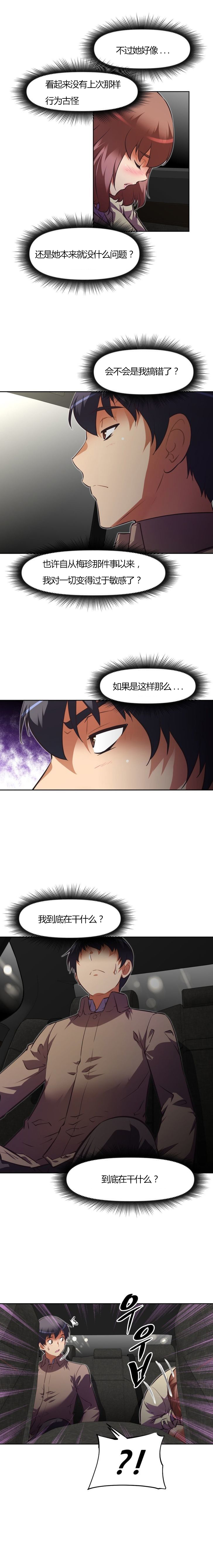 本能觉醒 第97话 第7页