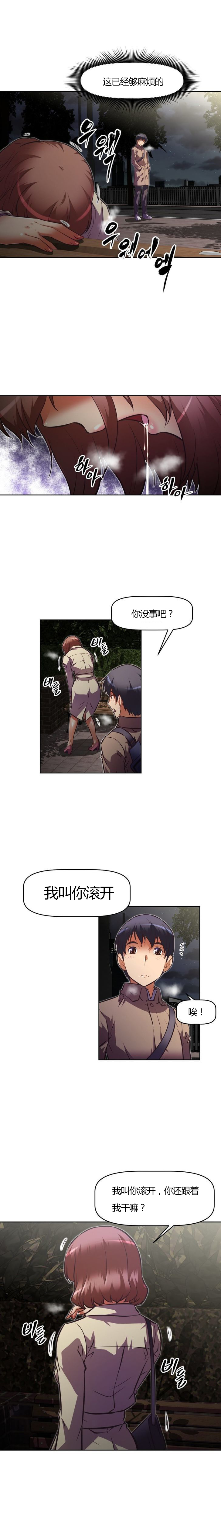 本能觉醒 第97话 第9页