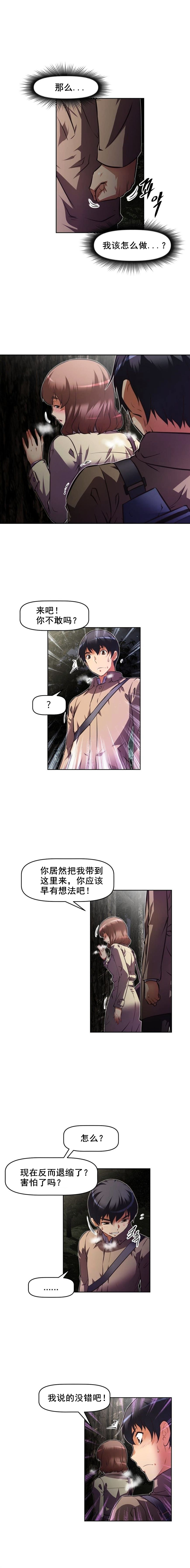 本能觉醒 第98话 第2页