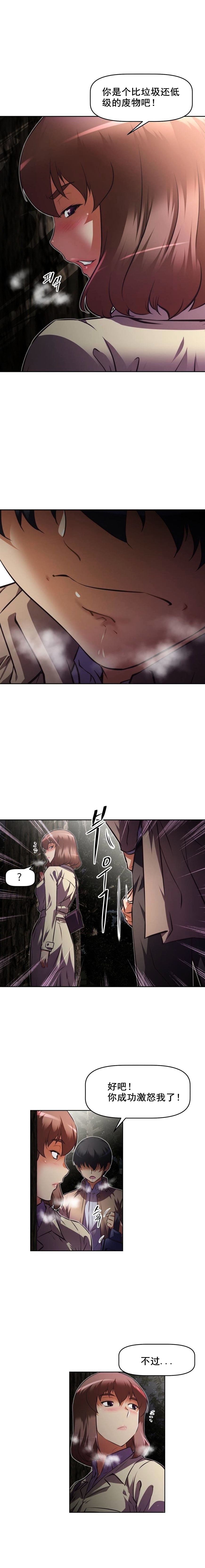 本能觉醒 第98话 第3页