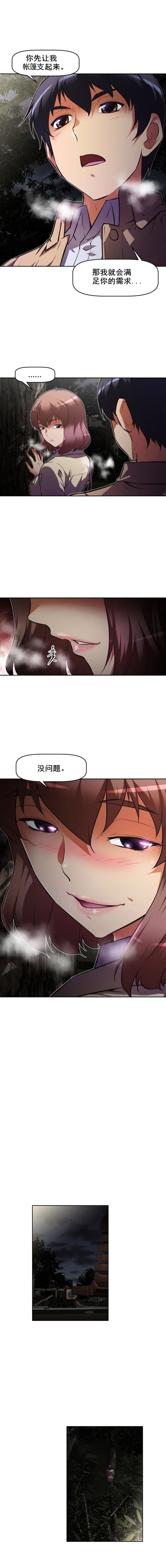 本能觉醒 第98话 第4页