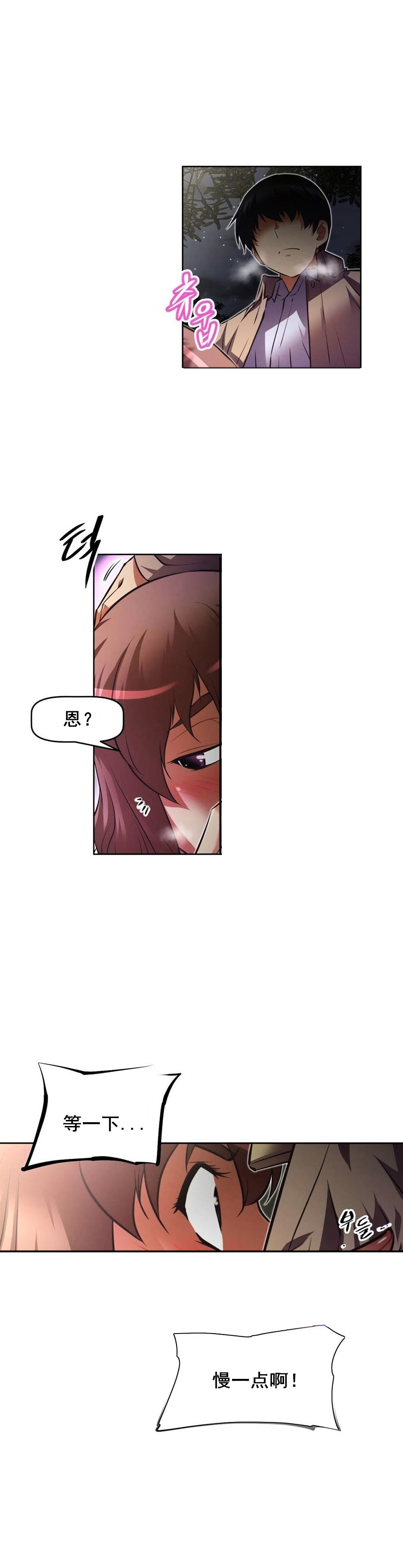 本能觉醒 第98话 第5页