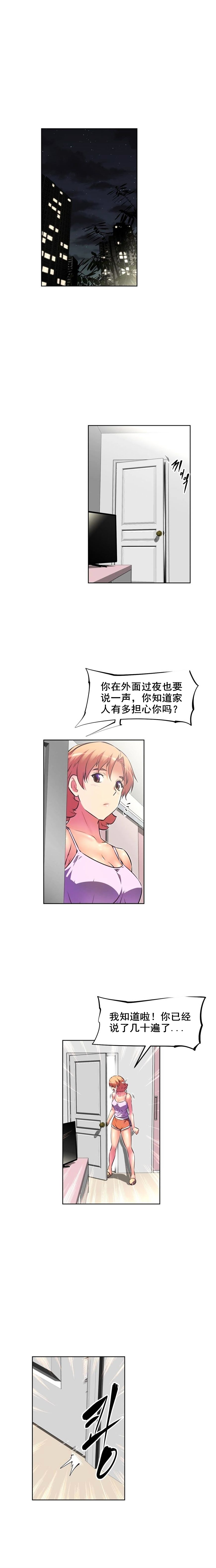 本能觉醒 第98话 第9页