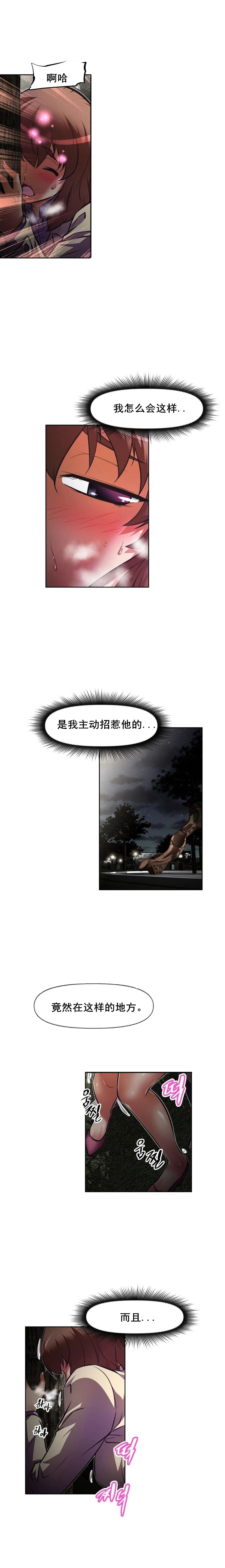 本能觉醒 第98话 第12页