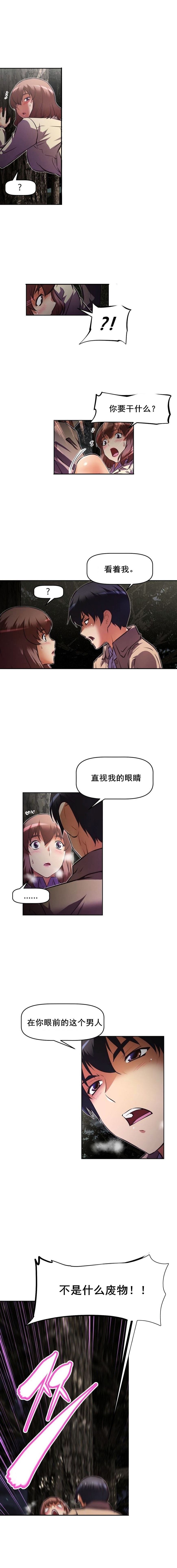 本能觉醒 第98话 第14页