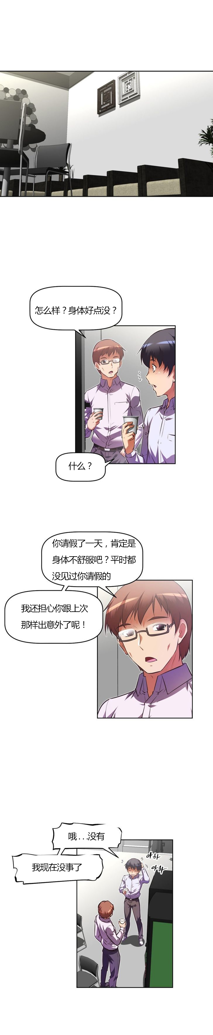 本能觉醒 第95话 第7页
