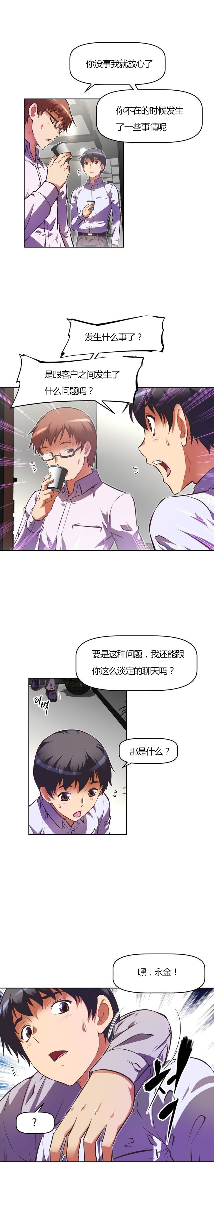 本能觉醒 第95话 第8页