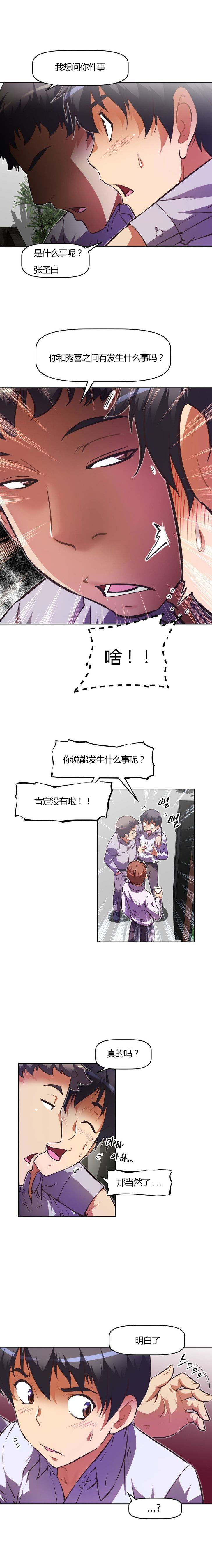 本能觉醒 第95话 第9页