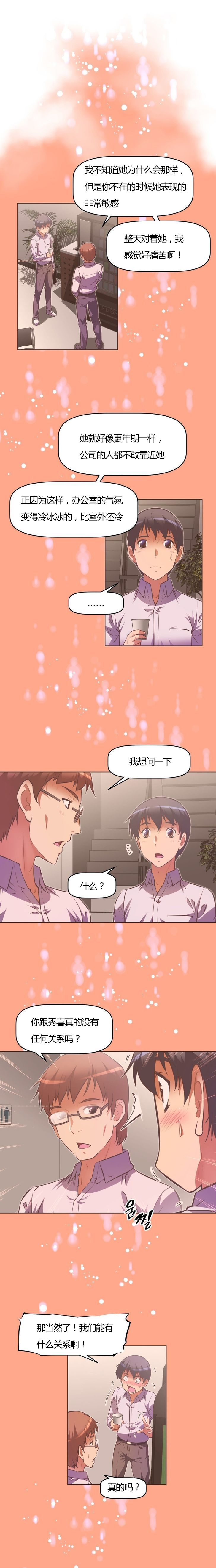 本能觉醒 第95话 第12页