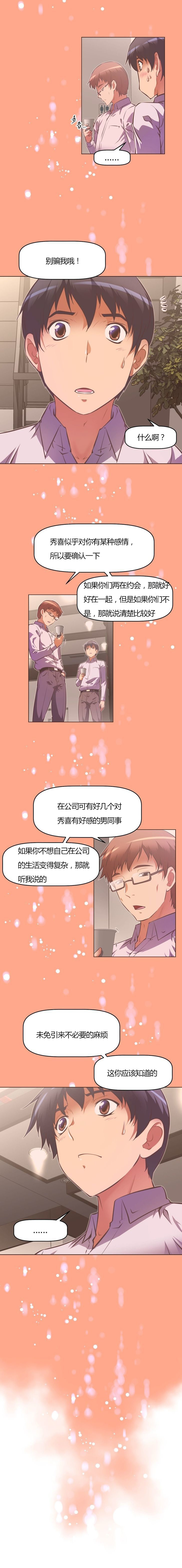 本能觉醒 第95话 第13页