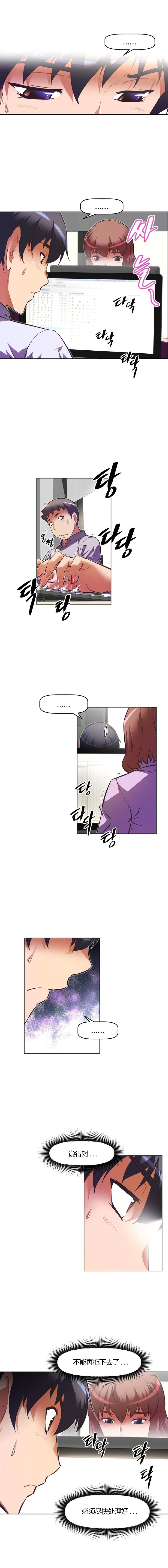本能觉醒 第95话 第14页