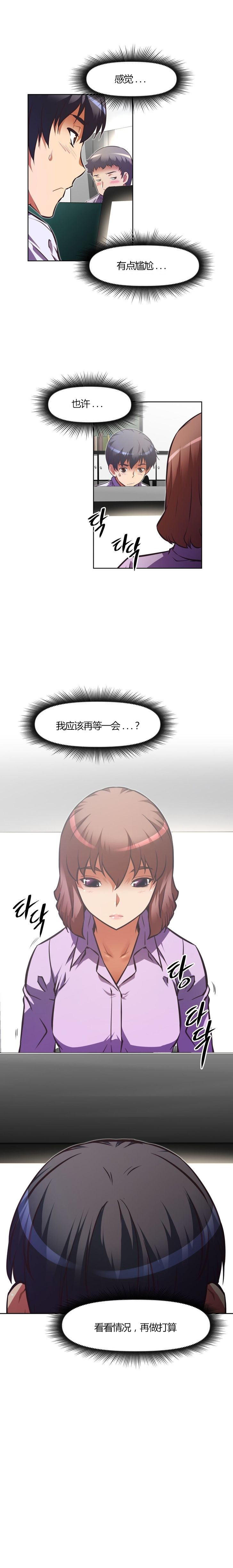本能觉醒 第96话 第3页