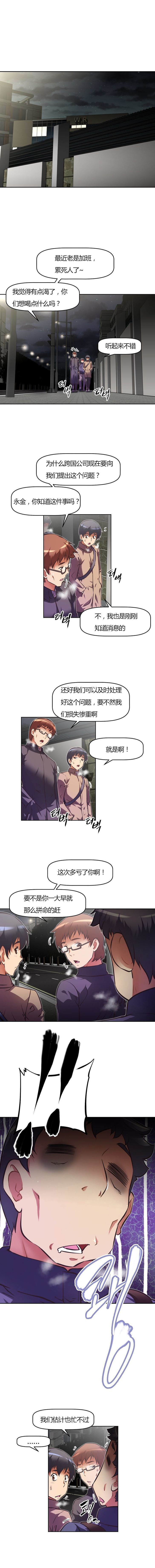 本能觉醒 第96话 第4页