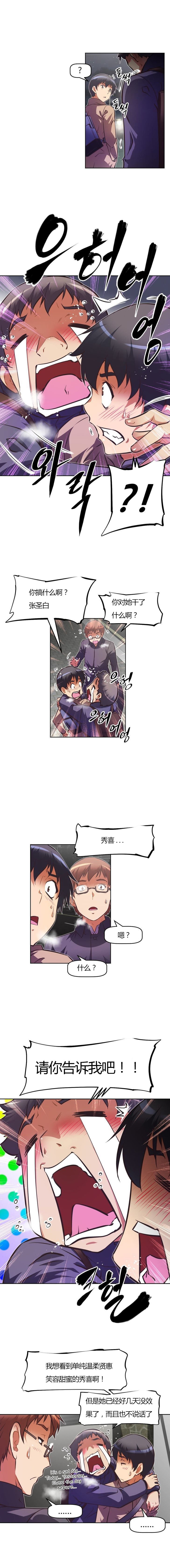本能觉醒 第96话 第5页