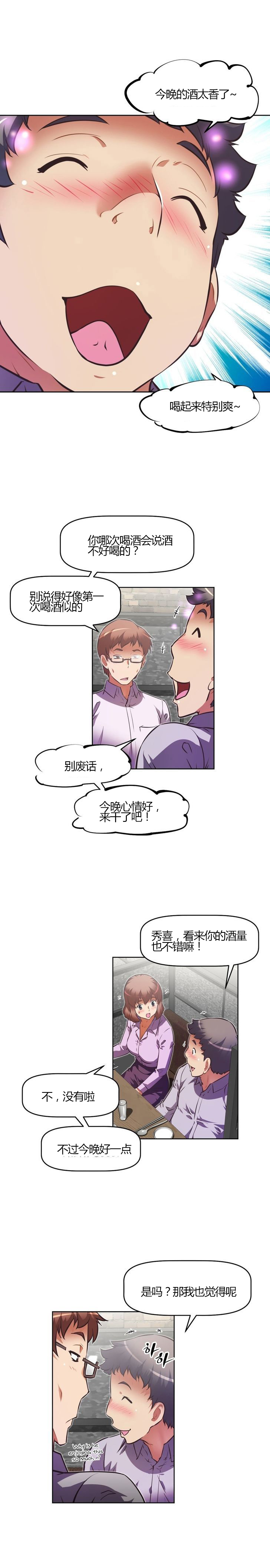 本能觉醒 第96话 第10页