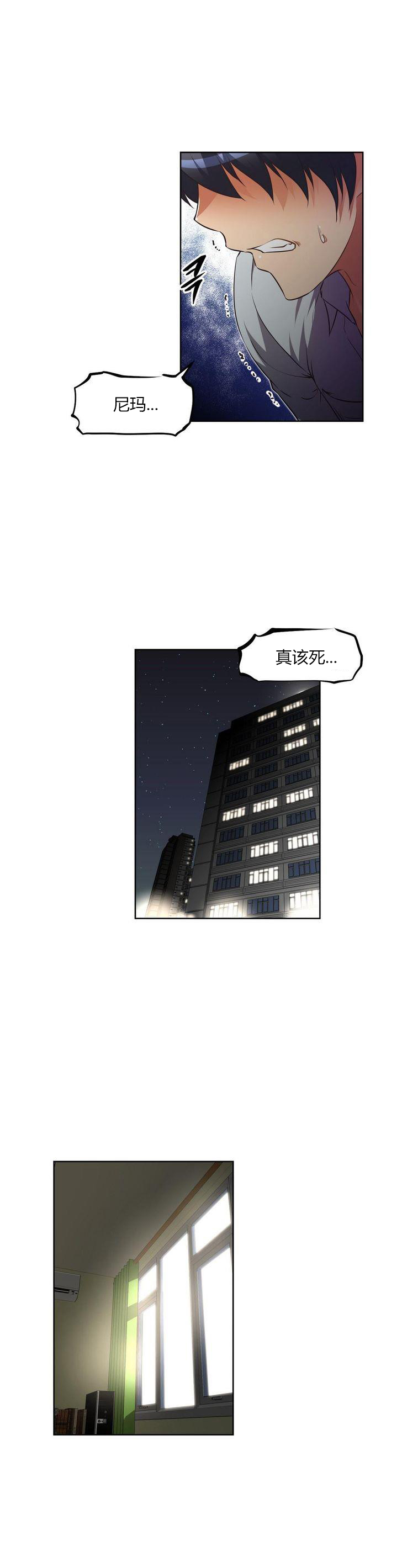 本能觉醒 第31话 第7页