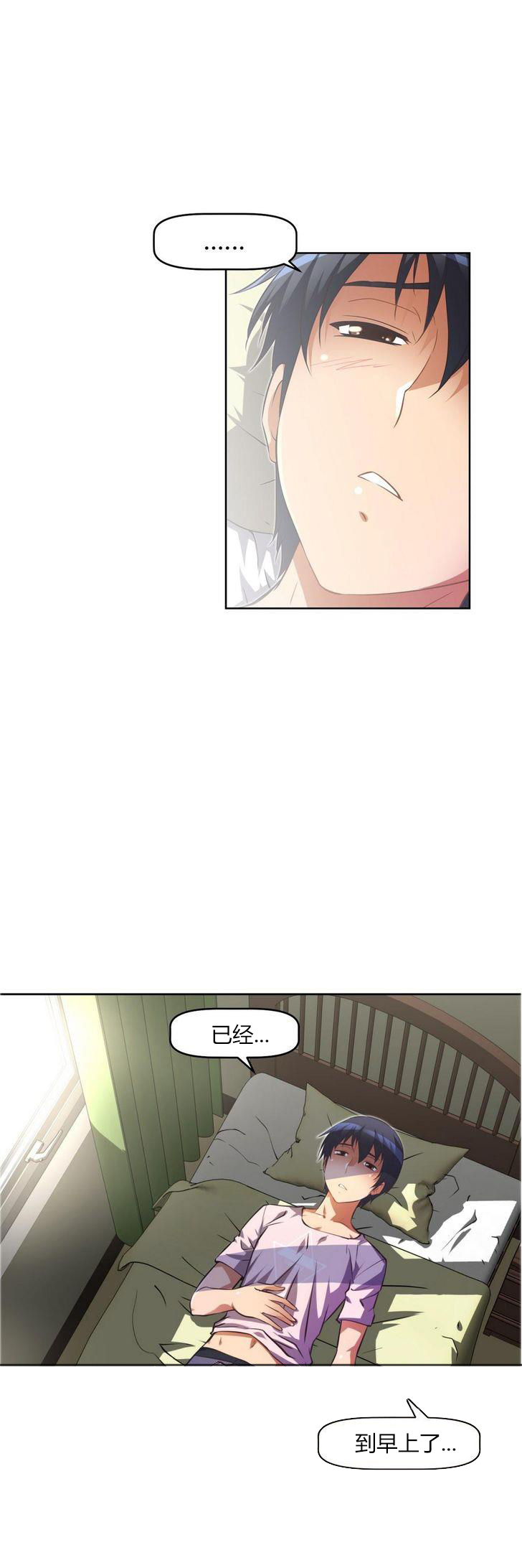 本能觉醒 第31话 第8页
