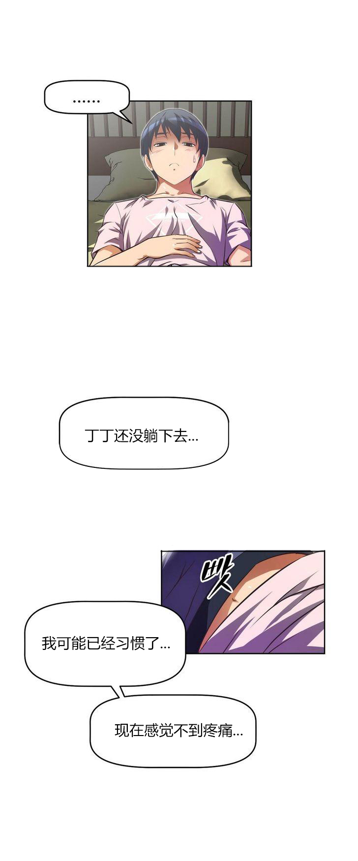 本能觉醒 第31话 第9页