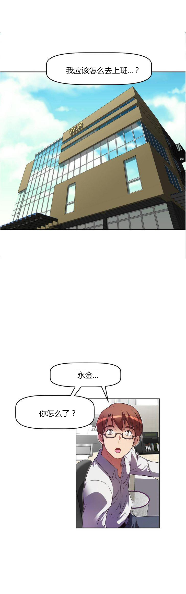 本能觉醒 第31话 第11页