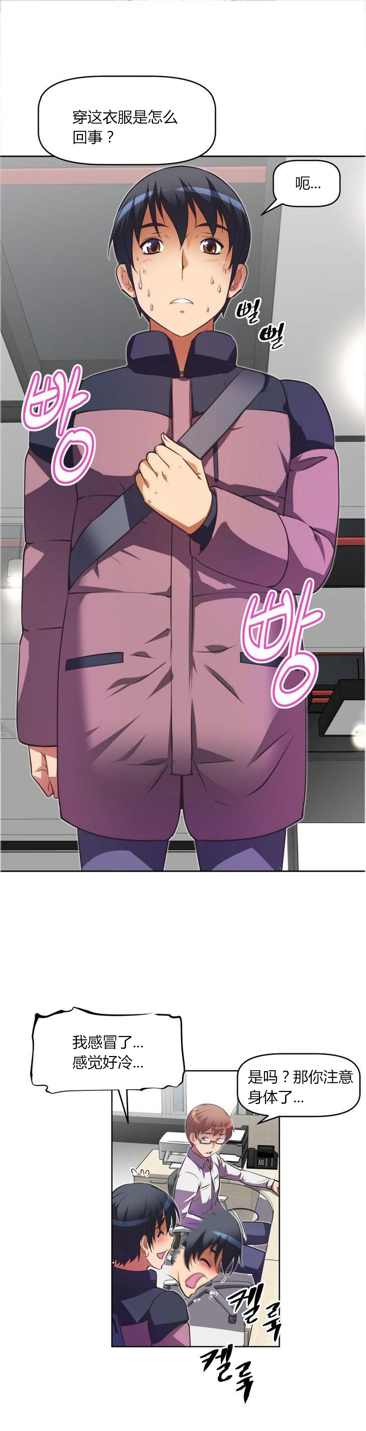 本能觉醒 第31话 第12页