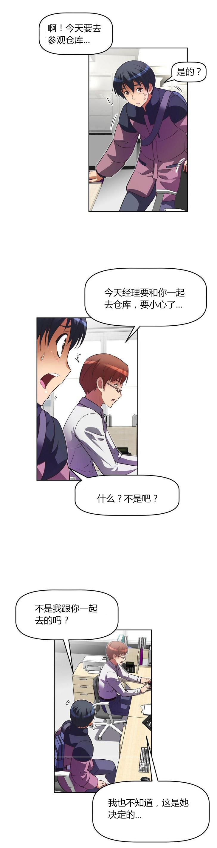 本能觉醒 第31话 第13页