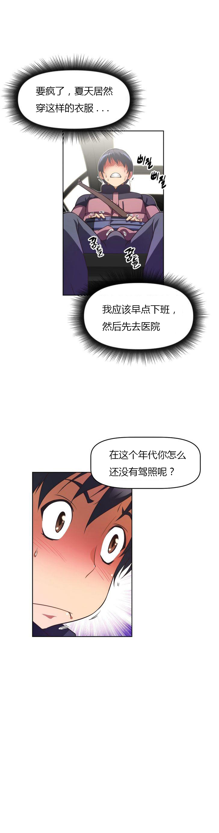 本能觉醒 第31话 第20页