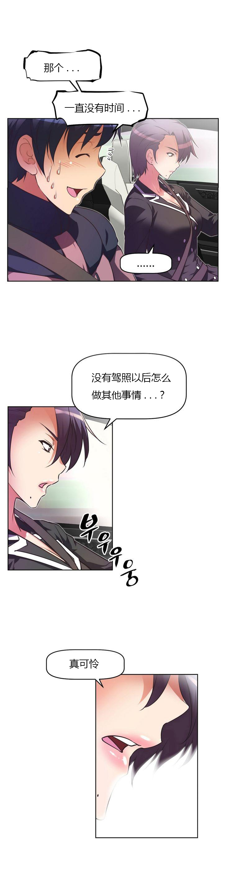 本能觉醒 第31话 第21页