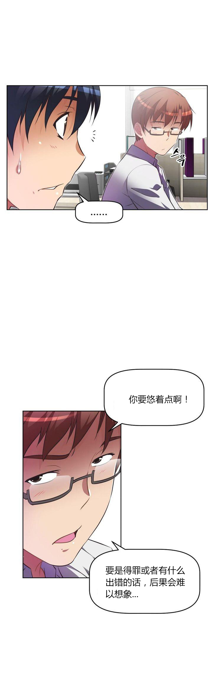 本能觉醒 第31话 第14页