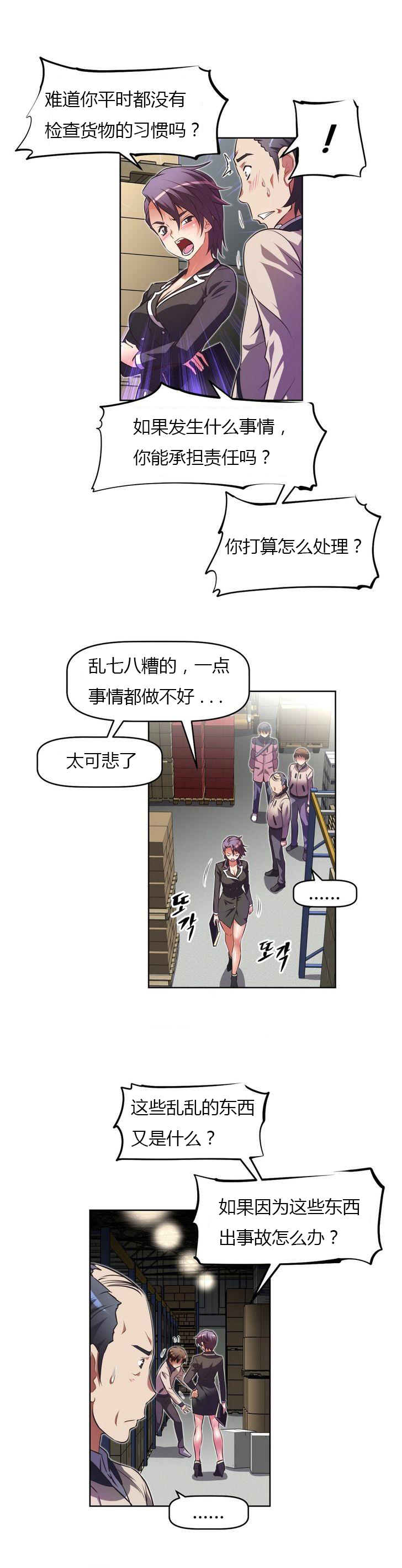 本能觉醒 第32话 第2页
