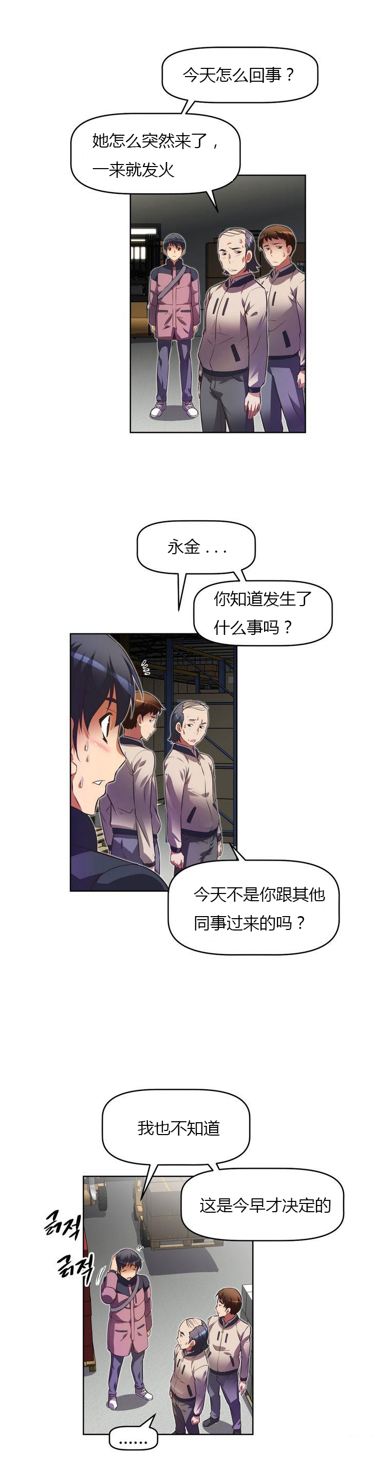 本能觉醒 第32话 第3页