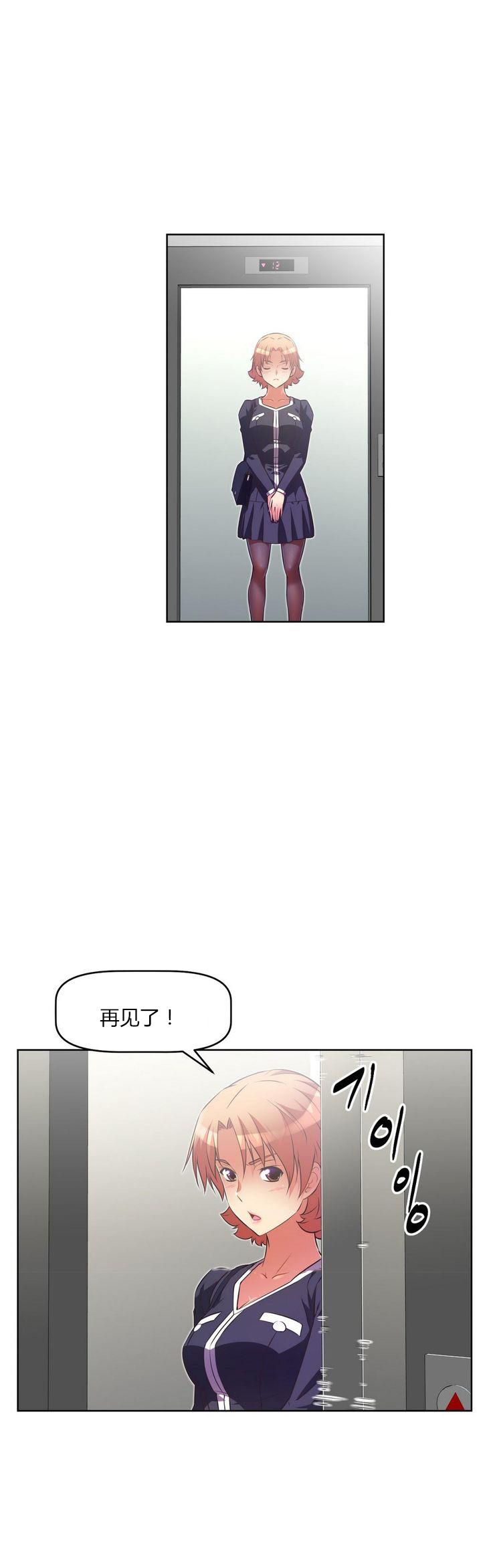本能觉醒 第30话 第23页