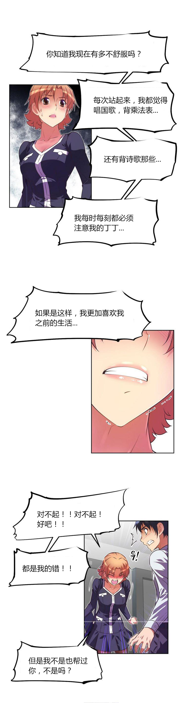 本能觉醒 第30话 第13页