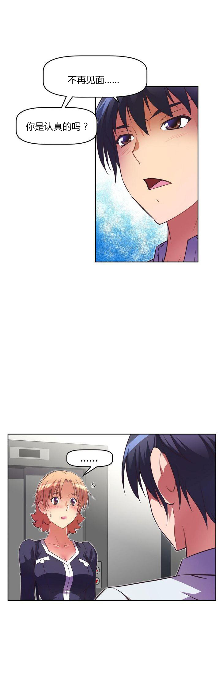 本能觉醒 第30话 第17页