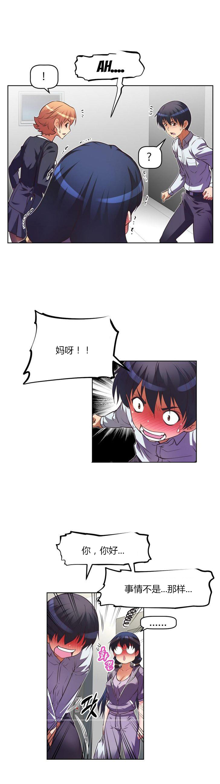 本能觉醒 第30话 第21页