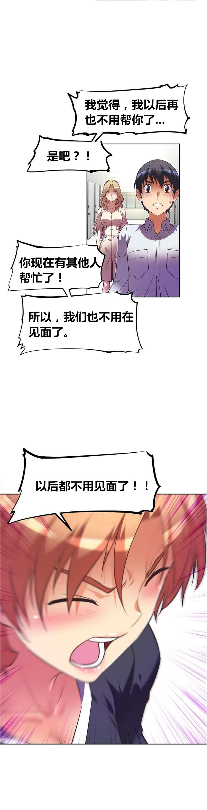本能觉醒 第30话 第14页