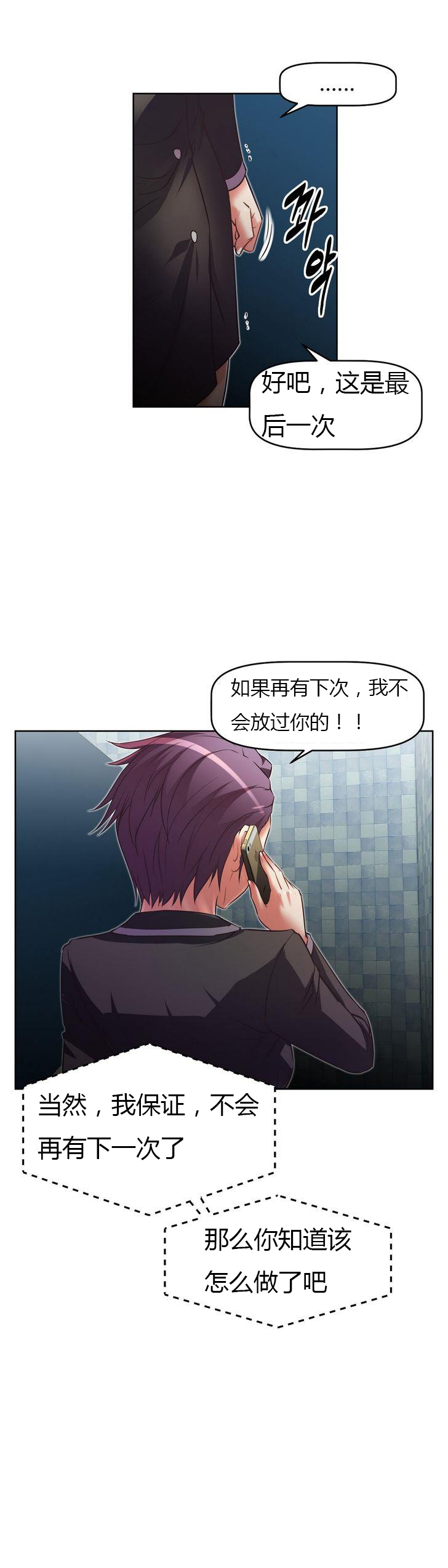 本能觉醒 第33话 第1页
