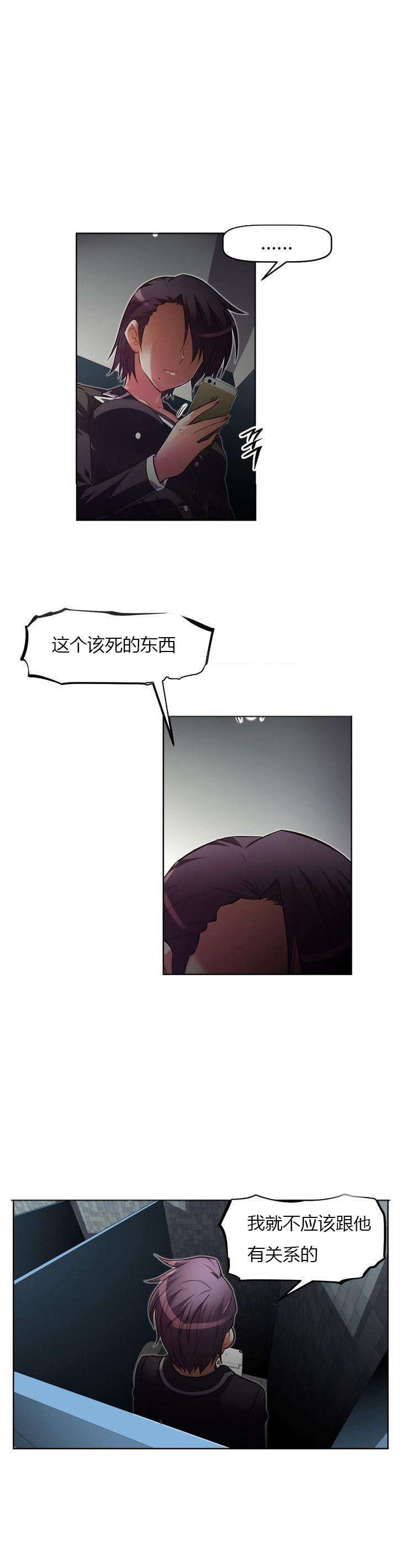 本能觉醒 第33话 第2页