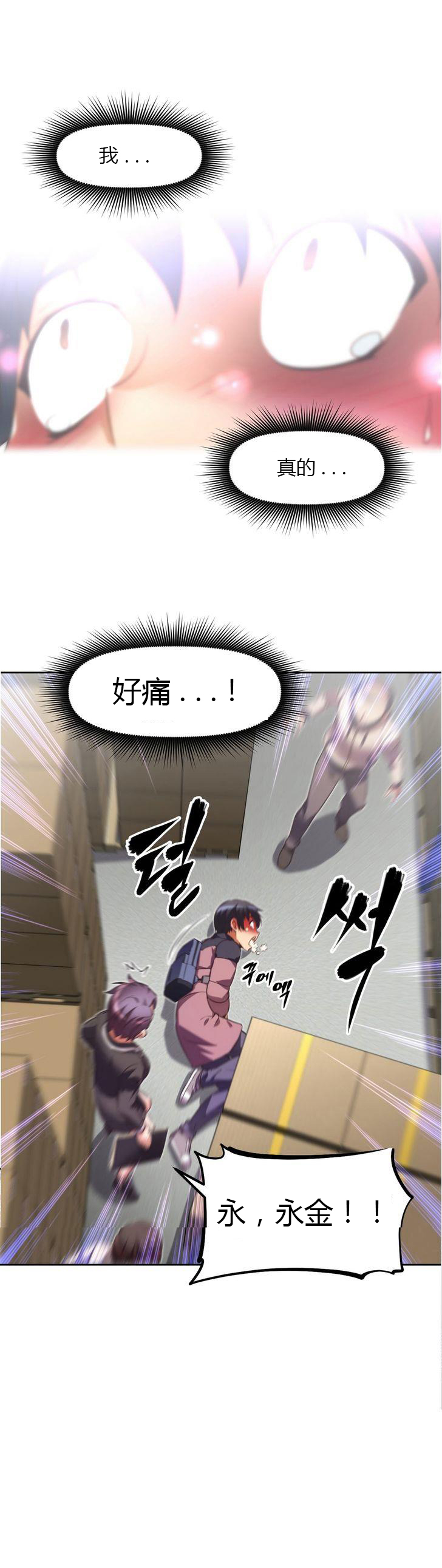 本能觉醒 第33话 第13页